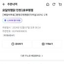 요달의찜닭 인천1호 부평점 이미지