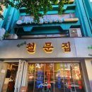 연서네철문집