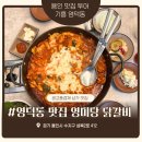 갈미상가조합 | 광교풍경채 맛집 영덕동 닭갈비 영미당 닭갈비 점심 후기 🐔