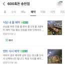 600흑돈송천점 이미지