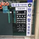 한사랑가정의원 이미지