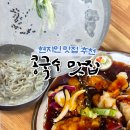 해남 현지인 콩국수 맛집들 추천(이순신중화요리 진도/해남점, 오소재칼국수, 현지인 추천)