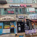 종가집한식뷔페 | [부천 맛집] 한강라면 무제한 함바집 신중동 한식뷔페밥심 내돈내산 솔직후기