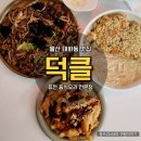 차오미엔 | 울산 태화동 맛집 덕클 핫한 중식당 주말 웨이팅과 원앙볶음밥 소고기차오미엔 탕수육 후기