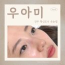 45 | 진주 혁신도시 속눈썹, 자연스러운 속눈썹 연장 "우아미"