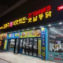 대전 가오동맛집 김종구식맛치킨전기바베큐옛날통닭 대전가오동점