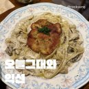 [종로/익선] 브레이크타임 없는 버섯샐러드 대존맛 양식집, 오늘그대와 익선(메뉴솔직후기)