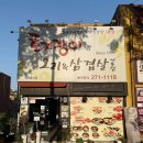 토기장이 | 성대역 맛집 토기장이 오리&삼겹살 전문점 후기