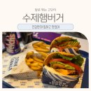 강남 수제버거 맛집 다운타우너 강남점 후기 | 아보카도버거 솔직 리뷰