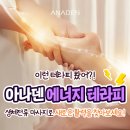 아나덴 슈가링왁싱 대전둔산점 | 대전 서구 둔산동 아나덴 에너지 테라피 웨딩관리 / 바디관리 찐 후기