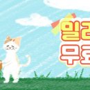 등등곡 돌돌 무나 이미지