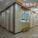 리첸하우스 - 강서구 화곡로63길 133 | 리첸하우스