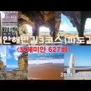 태안해변길3코스:파도길(5)＜유투브동영상＞ 이미지