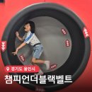 스타필드마켓 죽전점 챔피언더블랙벨트 이미지