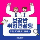 천일종합유통 | 건강기능식품 이직 성공 사례! 온라인MD 포트폴리오 작성과 면접 준비 전략