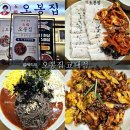 반포대로30길 6 | 서초 교대역 맛집 오봉집 교대점 스페셜세트 불향직화낙지 보쌈 막국수 솔직후기