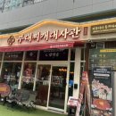 공기밥 - 용인시 처인구 운학동 | 부대찌개대사관 마곡직영점, 마곡단체회식 장소 라면사리 공기밥 무제한 후기