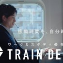 2023년 4월 1일 발매분부터 TRAIN DESK는 JR패스로 이용할 수 없습니다. 이미지