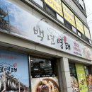 백년명태 이미지