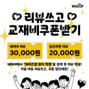 와이즈업분당학원 | [공지] 와이즈업 분당 학원 리뷰 이벤트!리뷰 쓰고 교재비 쿠폰 최대 3만원 받자!