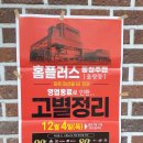 홈플러스 동청주점 | 홈플러스 동청주점 고별전 쇼핑(25.12.4~26.1.10)