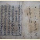 동해 삼화사 소장 「갑사본 천지명양수륙재의찬요」 이미지