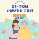 굿모닝요양보호사교육원 네이버블로그
