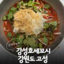 세꼬시 | 조인성도 다녀간 고성 맛집 강성호세꼬시 내돈내산 솔직후기!