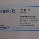 ◈﻿삼성화재보험 RC로(위험관리설계사) 코드 부여 받고 새로이 자그마한 내 사업 시작 합니다~^^*~ 이미지