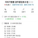 이비가짬뽕풍암호수점