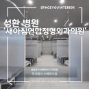 새아침연합정형외과의원 이미지