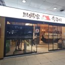 육구이 - 연제구 시청로32번길 20-1 | 육구이