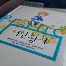 가족 이야기-결혼 45주년을 맞아, 오사카 여정-어린왕자 이미지