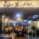 뼈로구이평택지산점