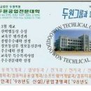 두원공업