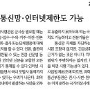 계엄령 선포시엔 통신망 인터넷 제한도 가능 이미지