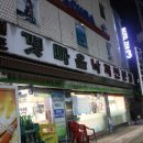 원조갯마을낙지 이미지