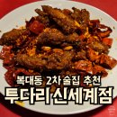 투다리신세계점 이미지