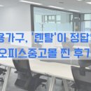 오피스중고몰성남