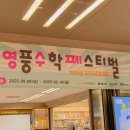 놀이 수학 탐험대 이미지