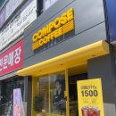 씨유 대구달성고점 | 대구 두류역 카페 '컴포즈커피 달성고점'