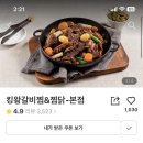 킹왕갈비찜&찜닭 이미지