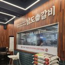 강서구청 | [남도갈비 부산강서구청점] 회식 장소 찾았다! 부산강서구청 맛집 후기입니다.