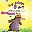 누가 내머리에 똥쌌어 이미지
