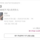 38번가게스트하우스