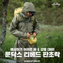 산수락 | 예상하기 어려운 비 &amp; 강풍 대비! 여름 아웃도어 우비 룬닥스 티베드 판초락
