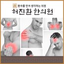 허진환한의원 이미지