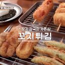 튀김에꼬치네