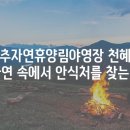 용추자연휴양림야영장 이미지