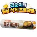 GS25전주샤르망점 | GS25 편의점 신상 '전주비빔 불고기듬뿍 김밥' 내돈내산 후기